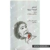 آواز های قمرالملوک وزیری-سولماز بدری-نشر ماهور-اوازهای